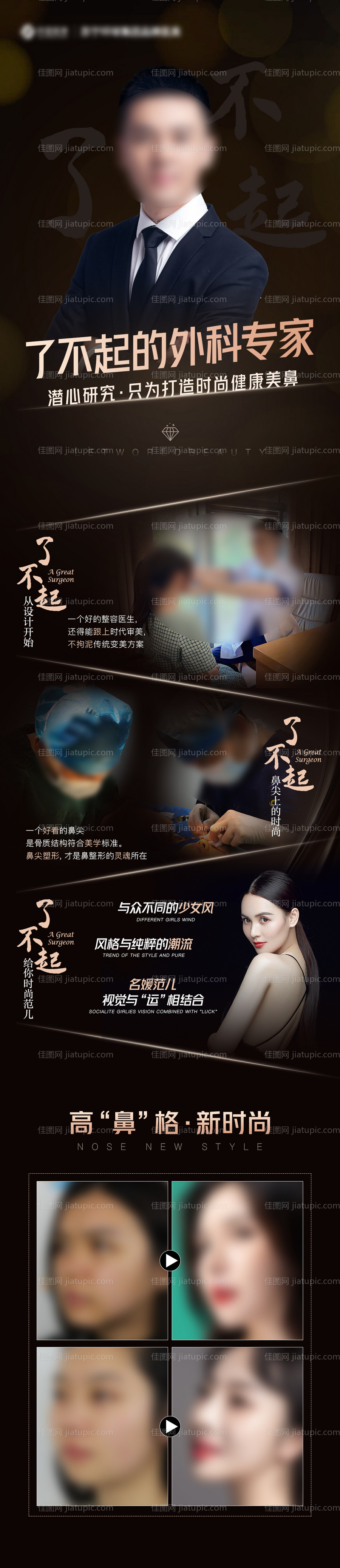 医美促销宣传专题设计-源文件