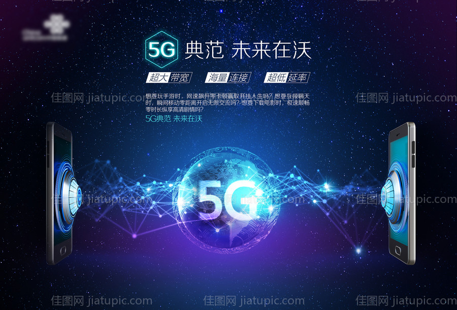通信科技感手机5G海报-源文件