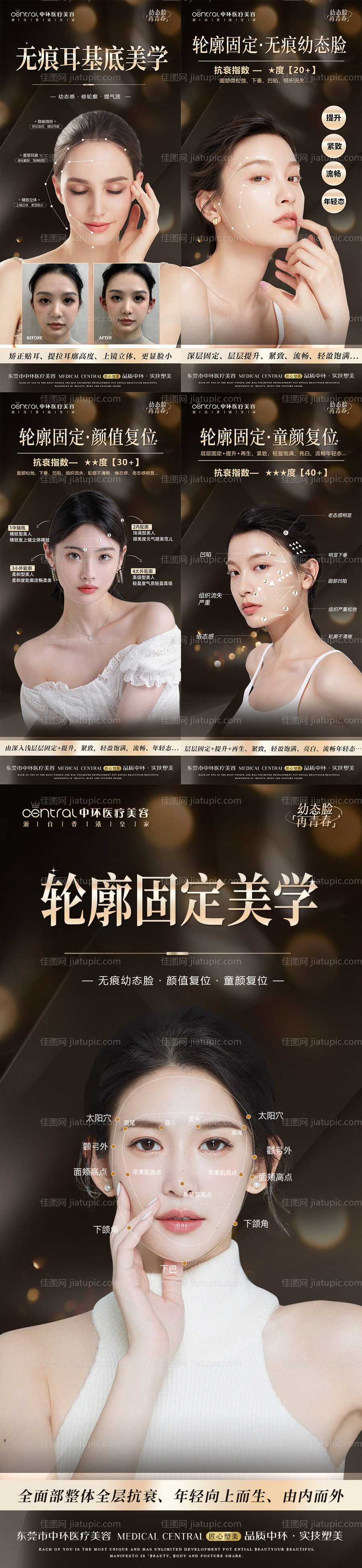 轮廓固定美学系列-源文件