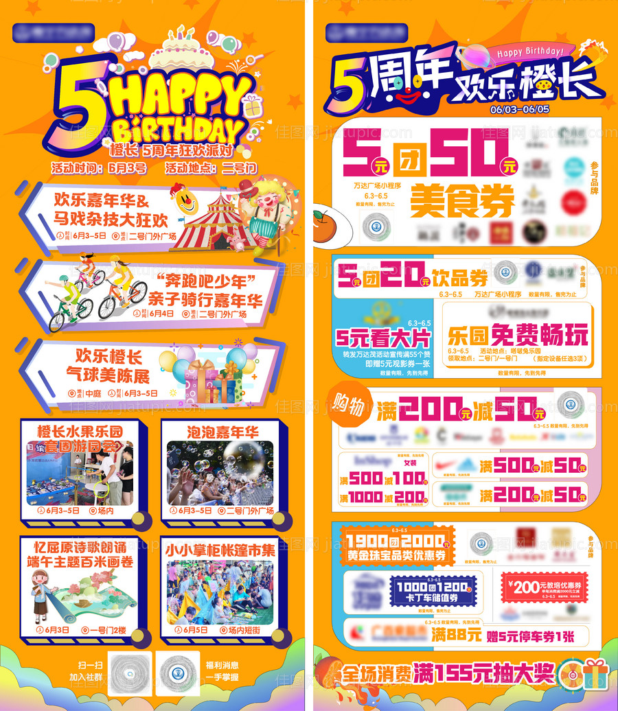 商场活动周年庆海报-源文件