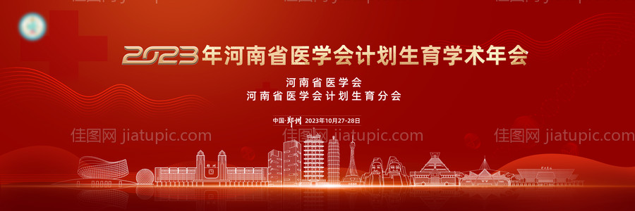 河南省医学会计划生育学术年会背景板-源文件