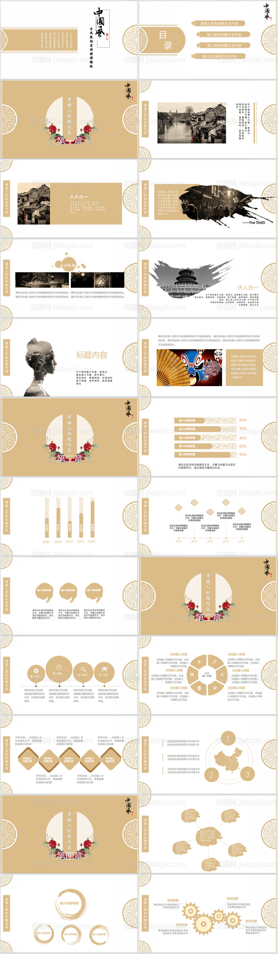 中国风古韵企业文化培训授课课件PPT-源文件
