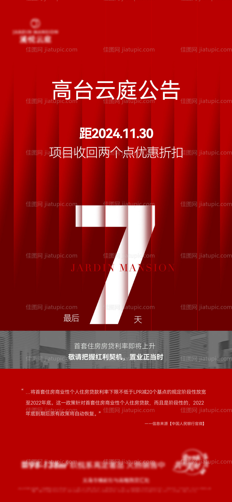 地产优惠倒计时活动海报-源文件