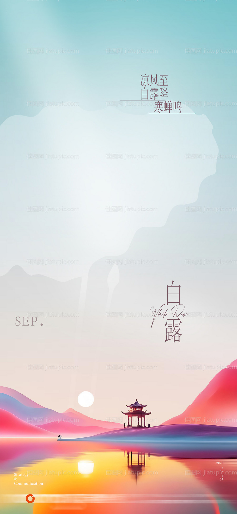 二十四节气白露-源文件