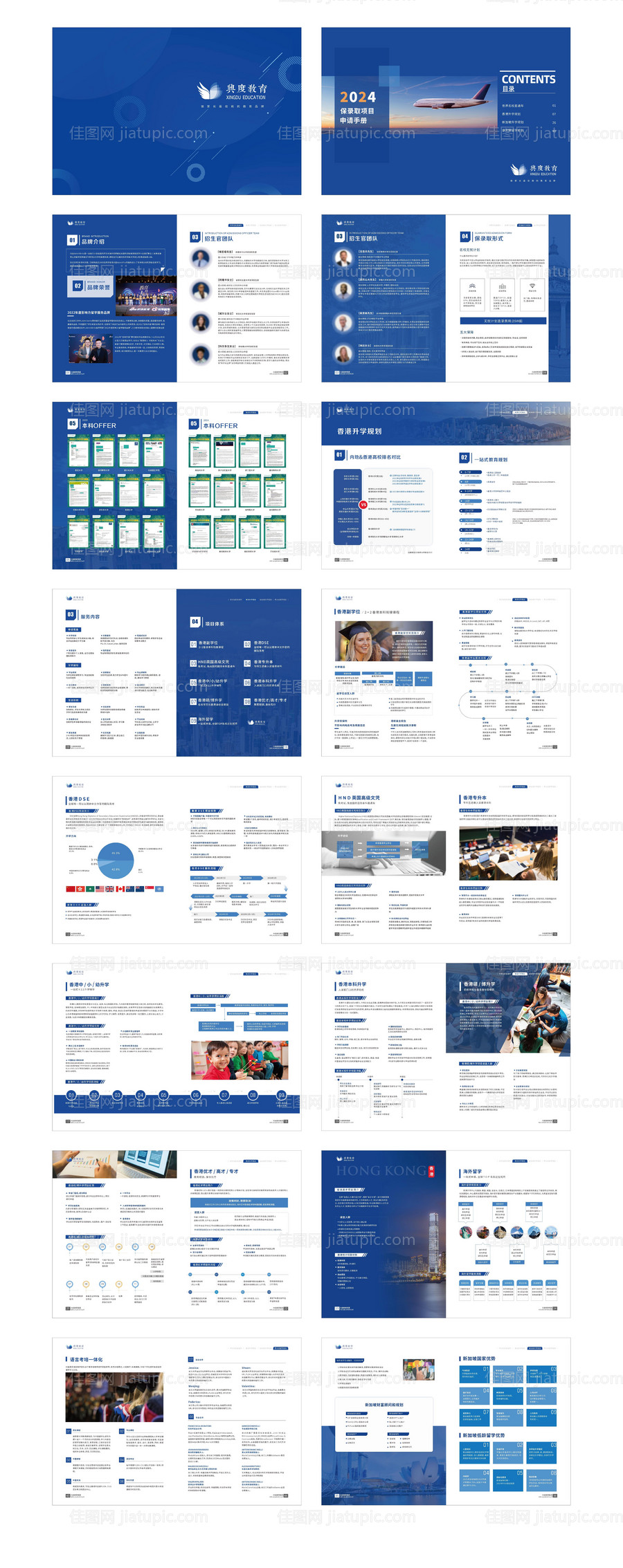 留学企业画册-源文件
