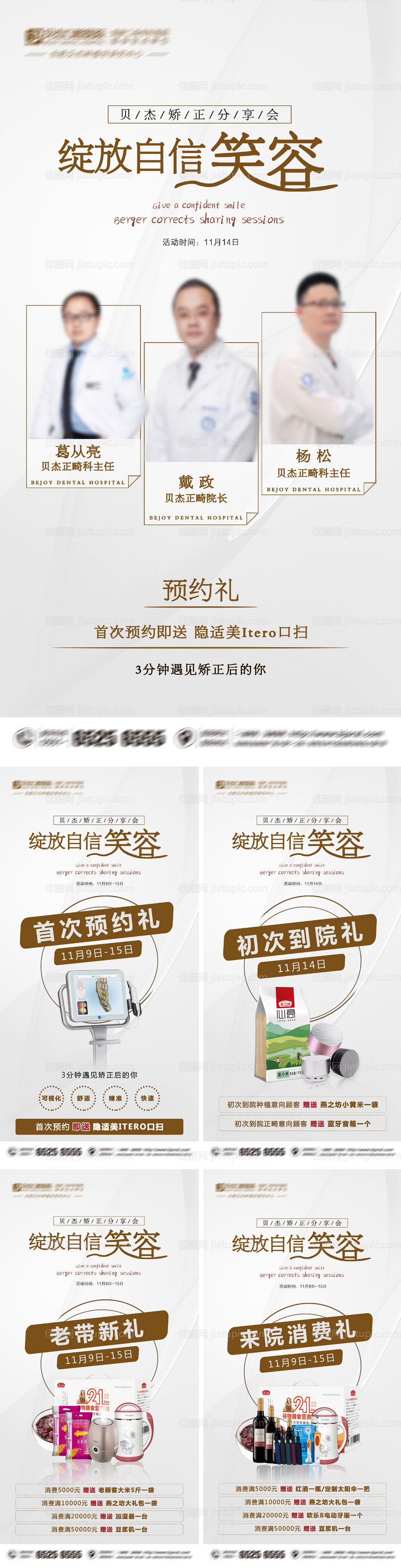 口腔矫正分享会优惠活动海报-源文件