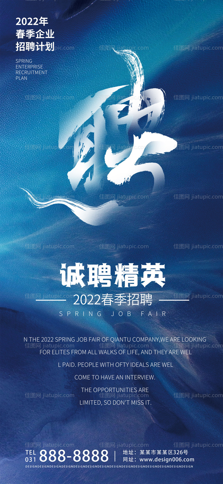 简约蓝色纹理企业招聘海报-源文件