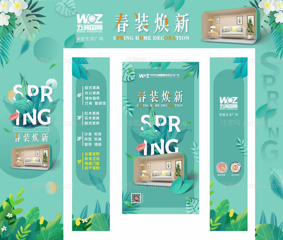 春季家居商场电梯包装美陈-源文件