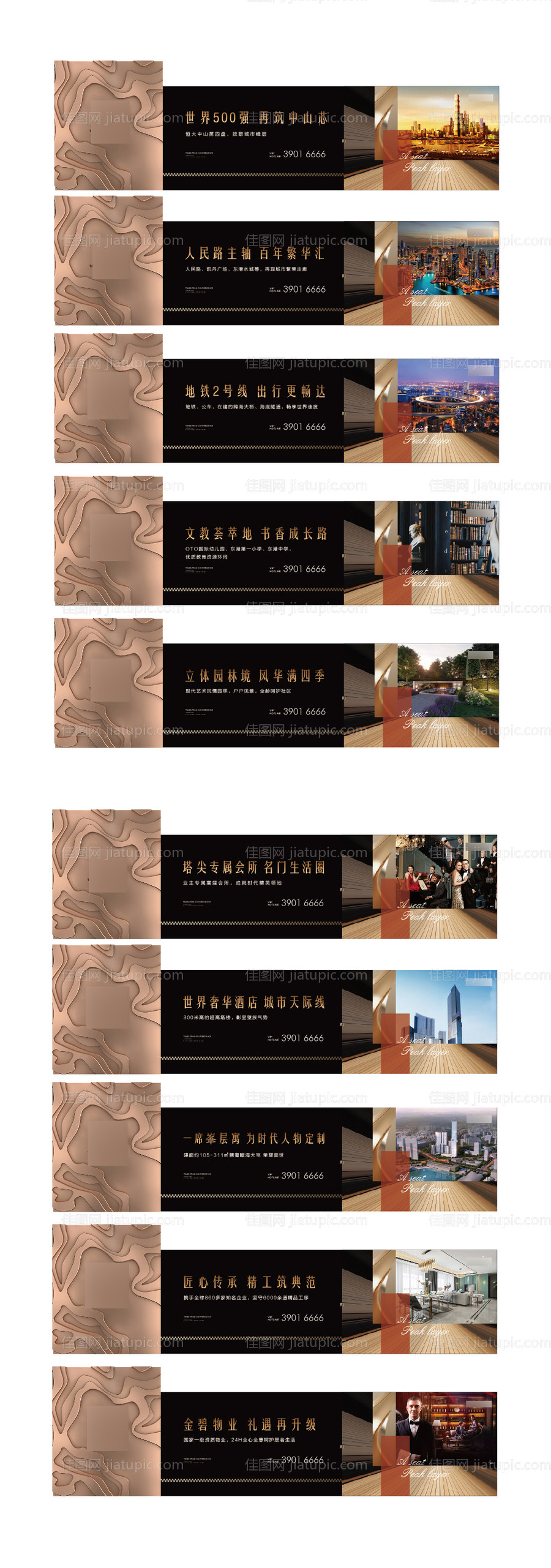 房地产高品质围挡-源文件