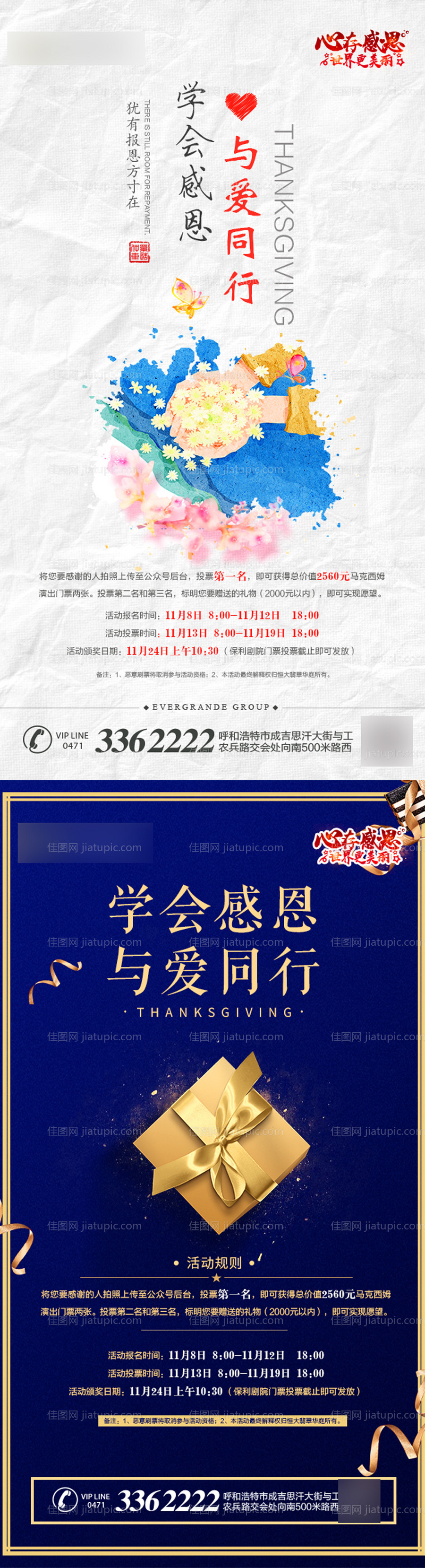 感恩节系列海报-源文件