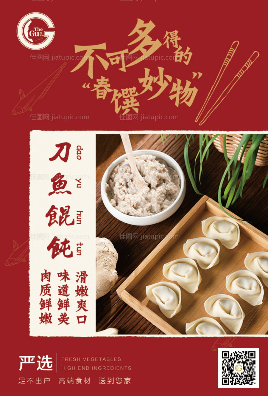 刀鱼海报-源文件