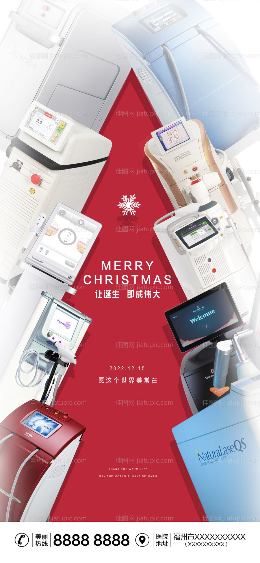 医美圣诞节海报-源文件