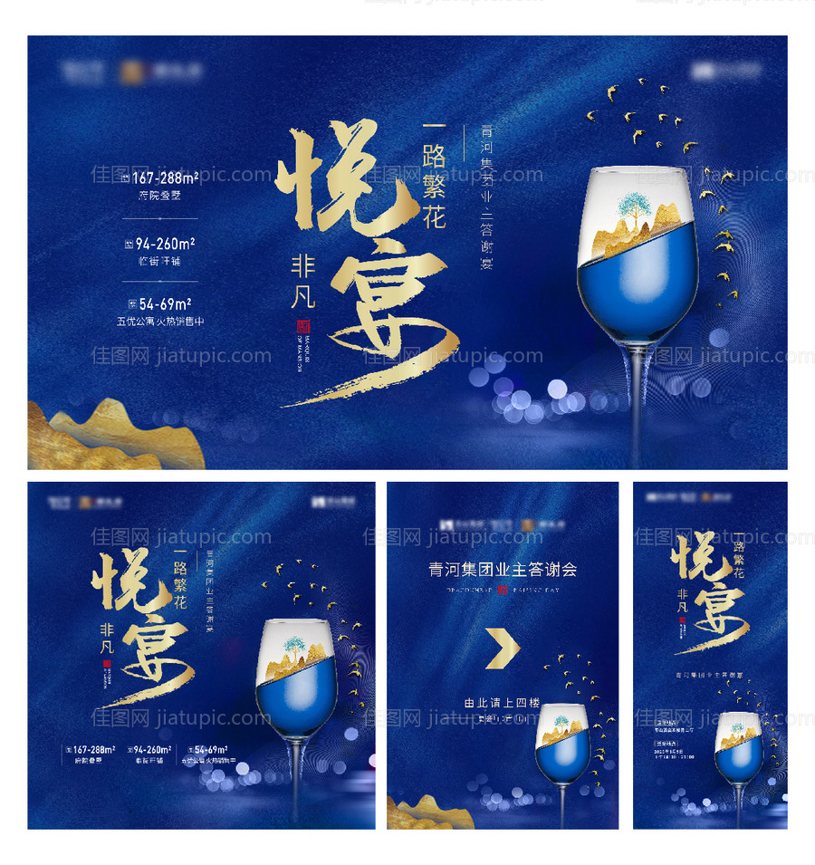 私宴业主答谢宴物料-源文件