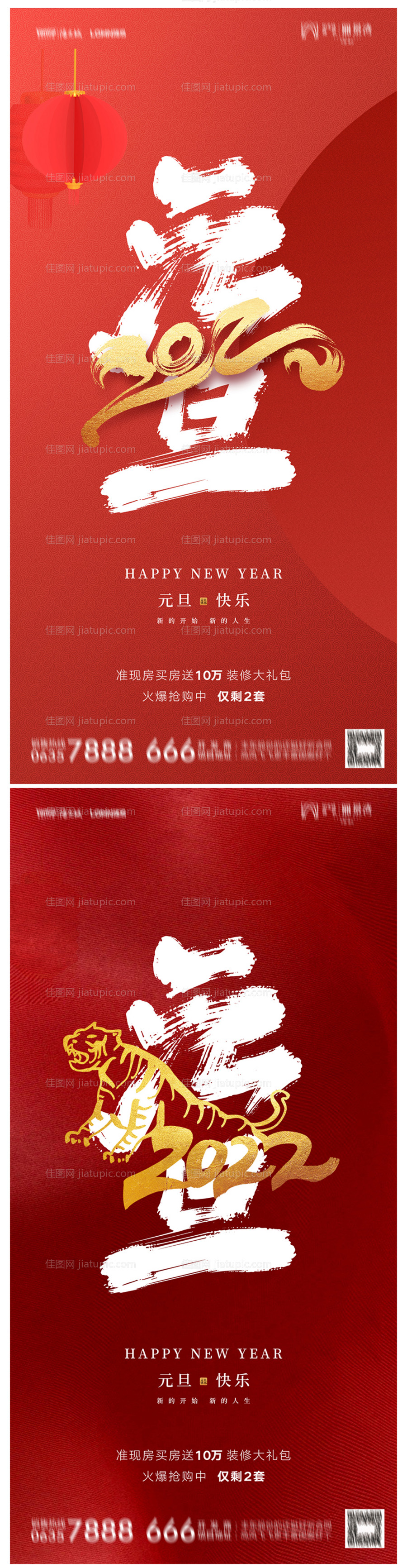 地产2022虎年元旦新年海报-源文件