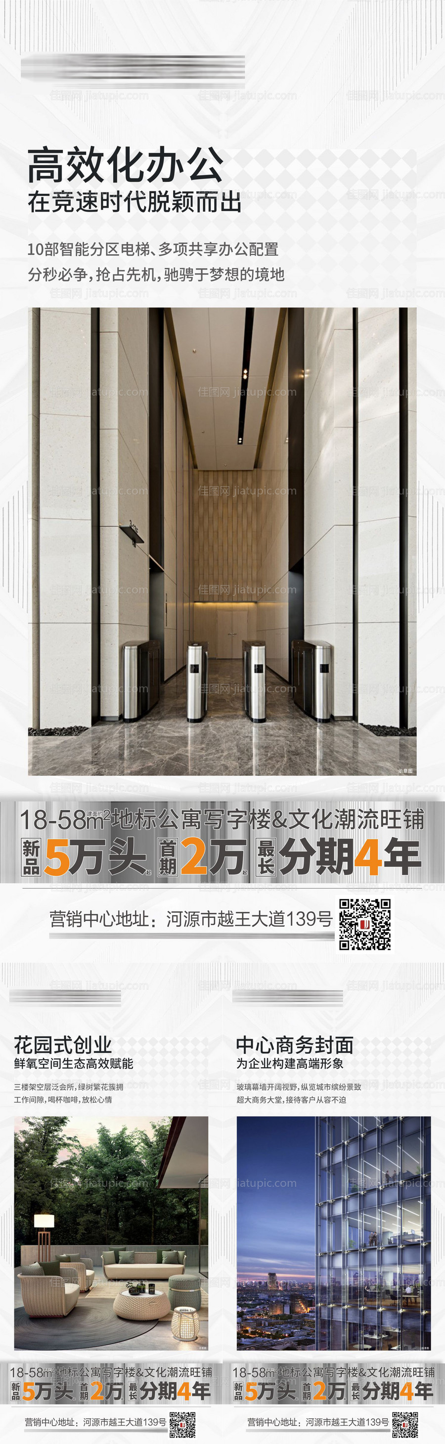 地产办公价值稿海报-源文件