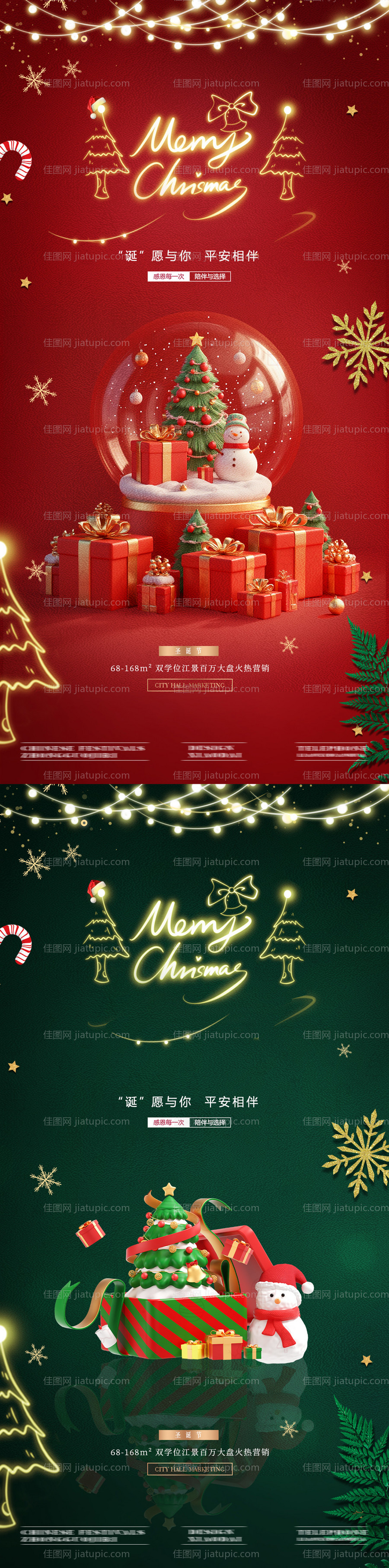 地产圣诞节圣诞树灯光质感海报-源文件