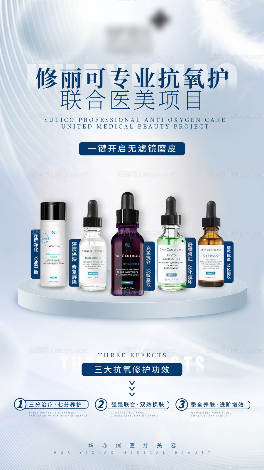 修丽可产品海报-源文件