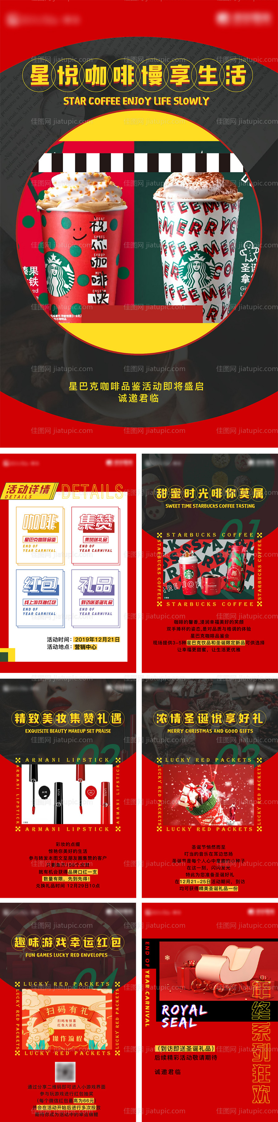 地产圣诞节咖啡活动H5-源文件