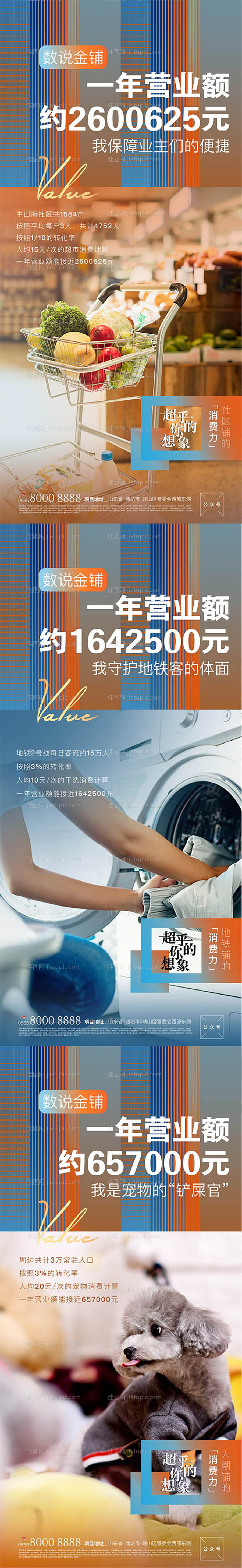 数说金铺海报-源文件