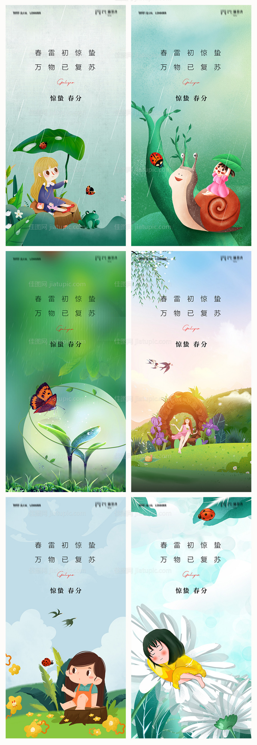 地产惊蛰春分节气系列海报-源文件