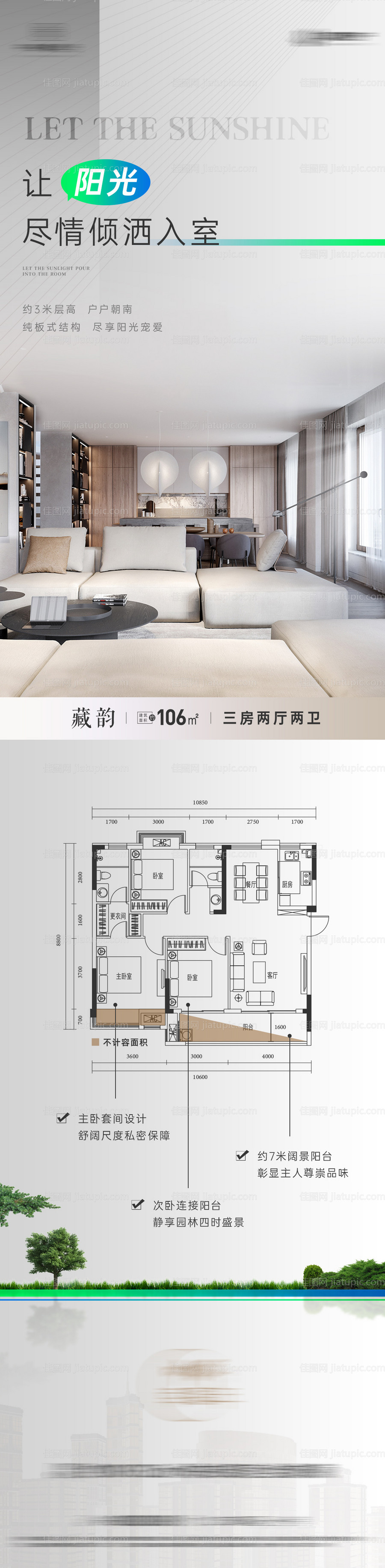 地产园林特价房价值户型长图-源文件