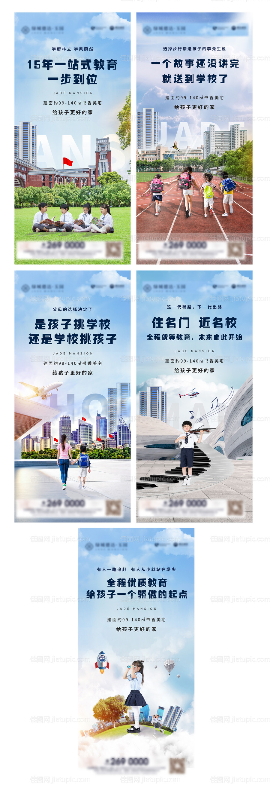 学区房价值点系列海报-源文件