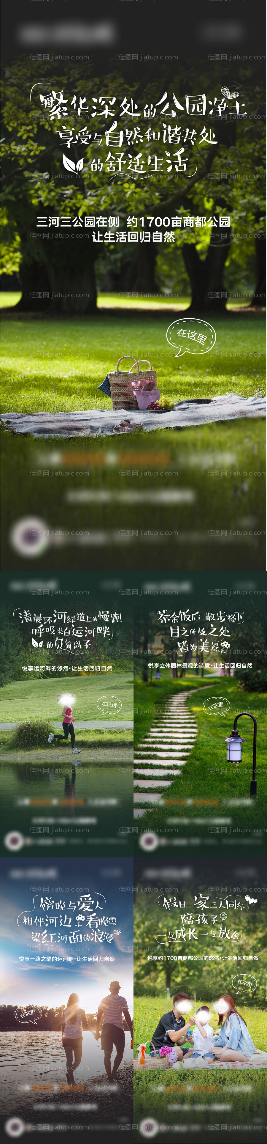 地产公园价值点系列海报-源文件