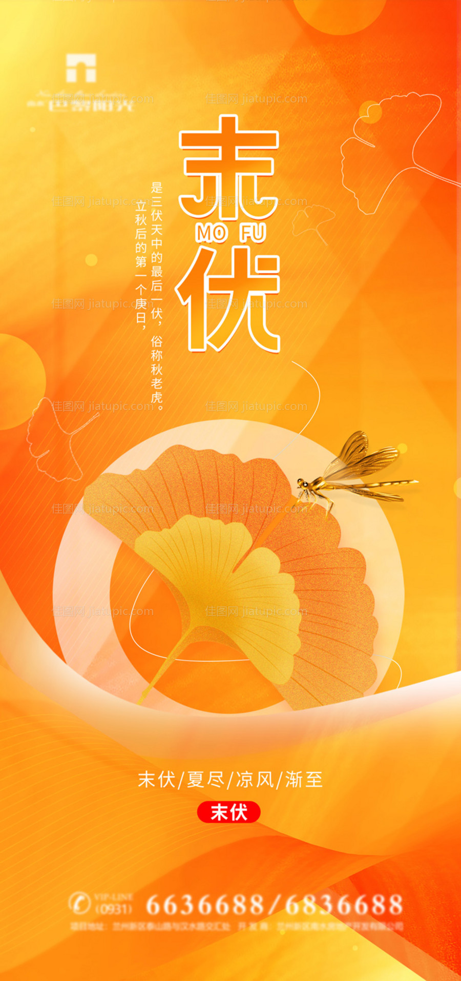 清爽末伏节气海报-源文件