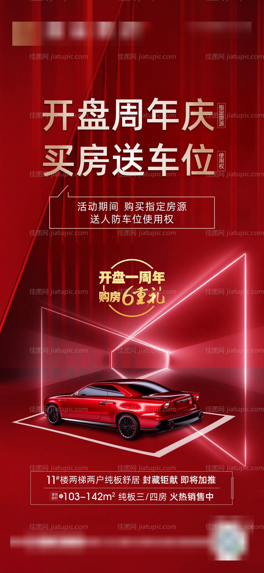 周年庆送车位微单-源文件