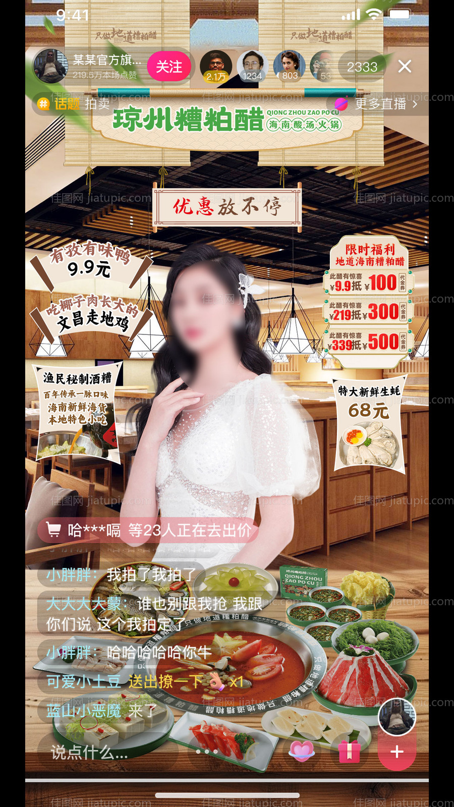 餐饮直播间贴片海报-源文件