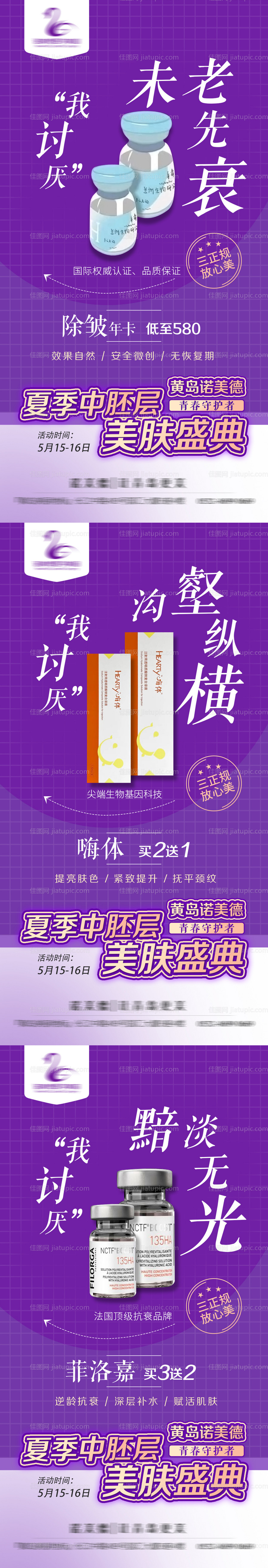 医美产品系列除皱海报-源文件