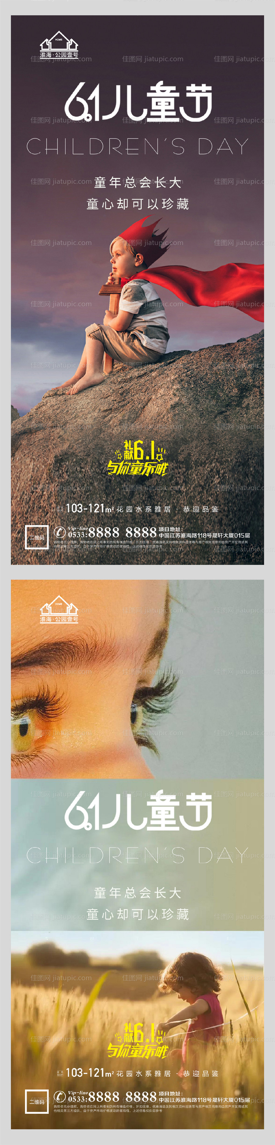 地产六一儿童节微信H5-源文件