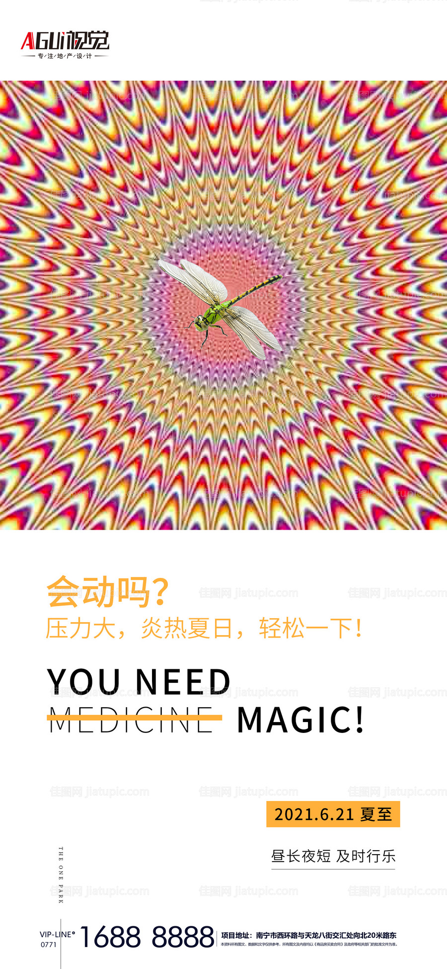 压力测试夏至海报-源文件