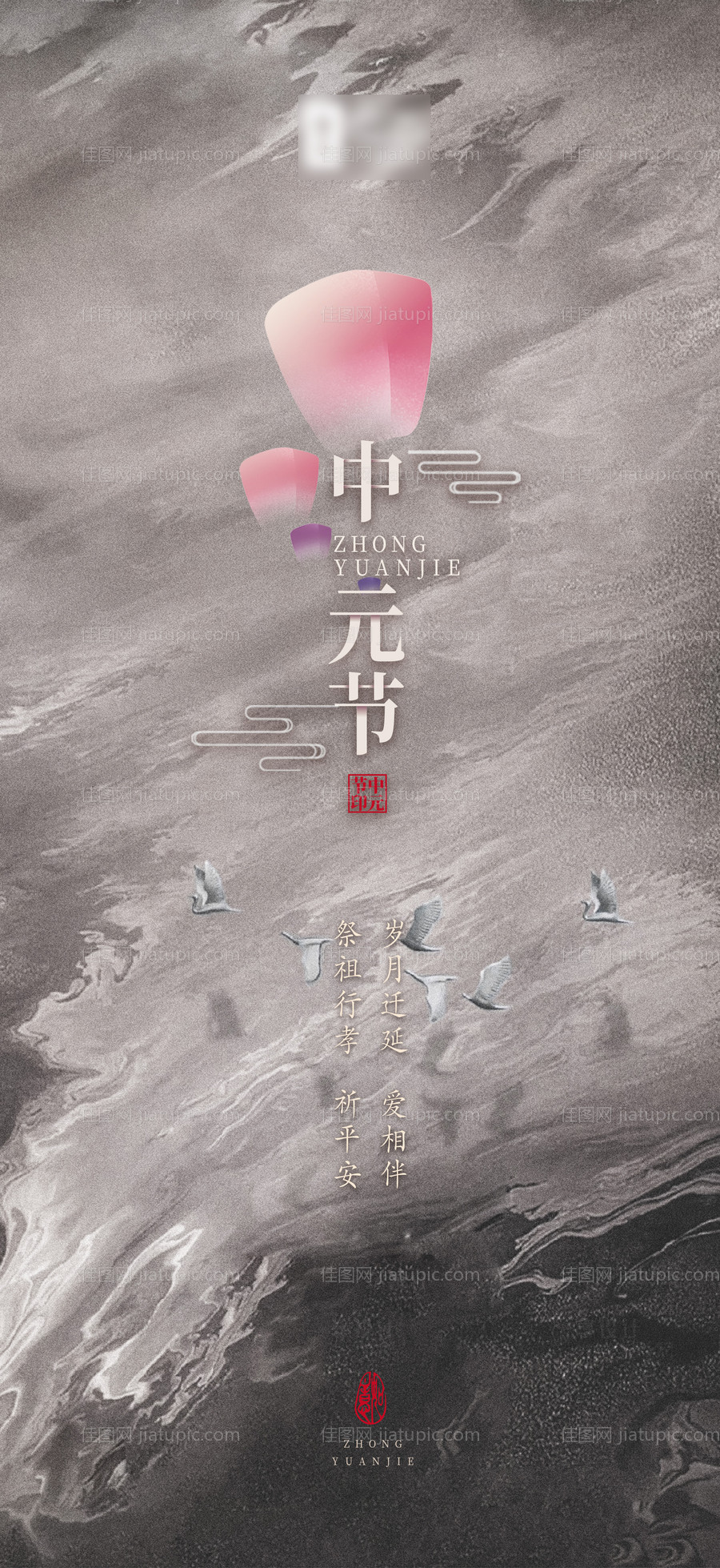 中元节海报-源文件