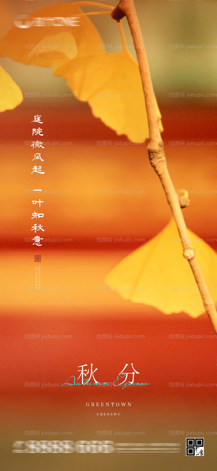 地产节气秋分海报-源文件