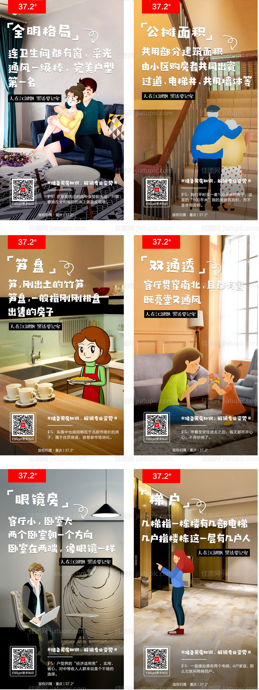 地产配套价值点系列海报-源文件