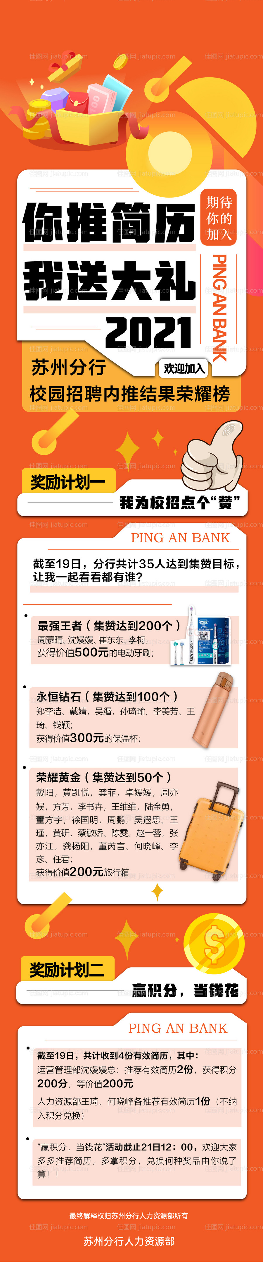 校园招聘长图-源文件