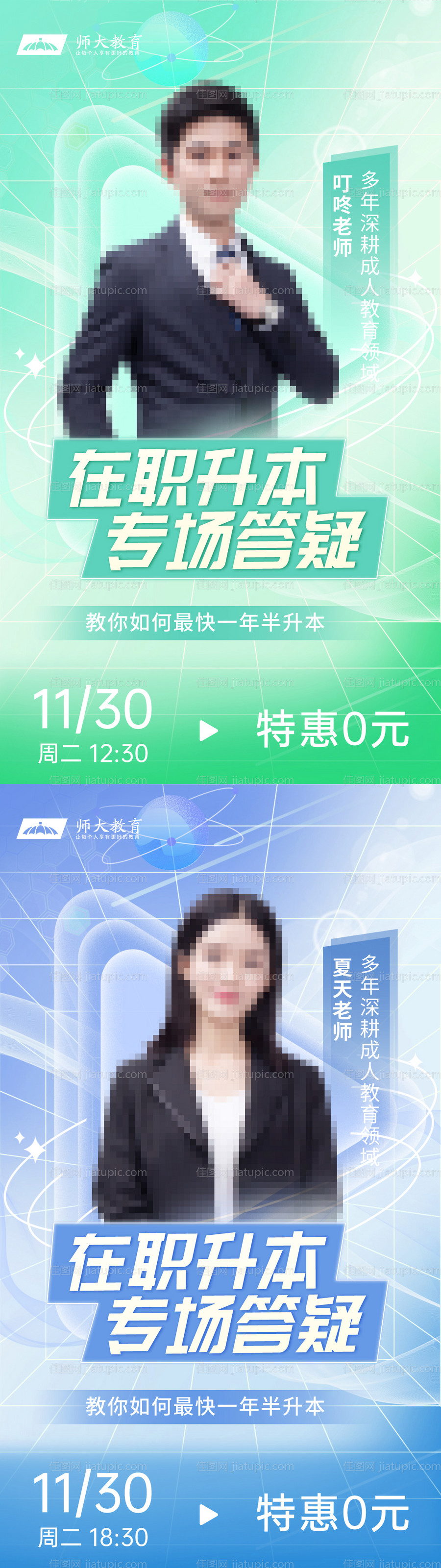 讲师公开课海报-源文件