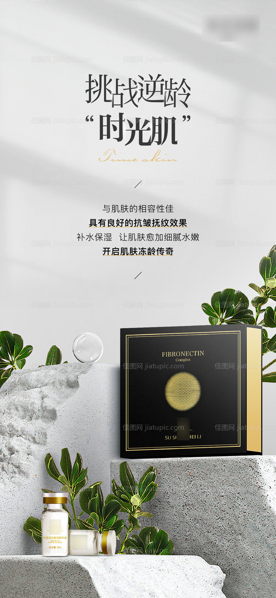 医美产品海报-源文件