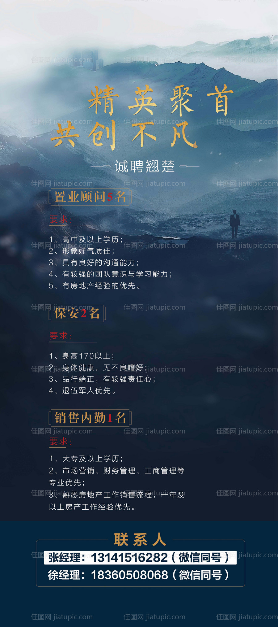 地产招聘展架-源文件