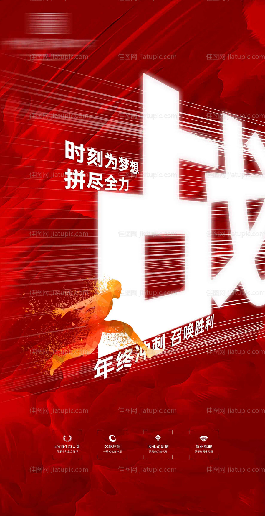 地产冲刺海报-源文件