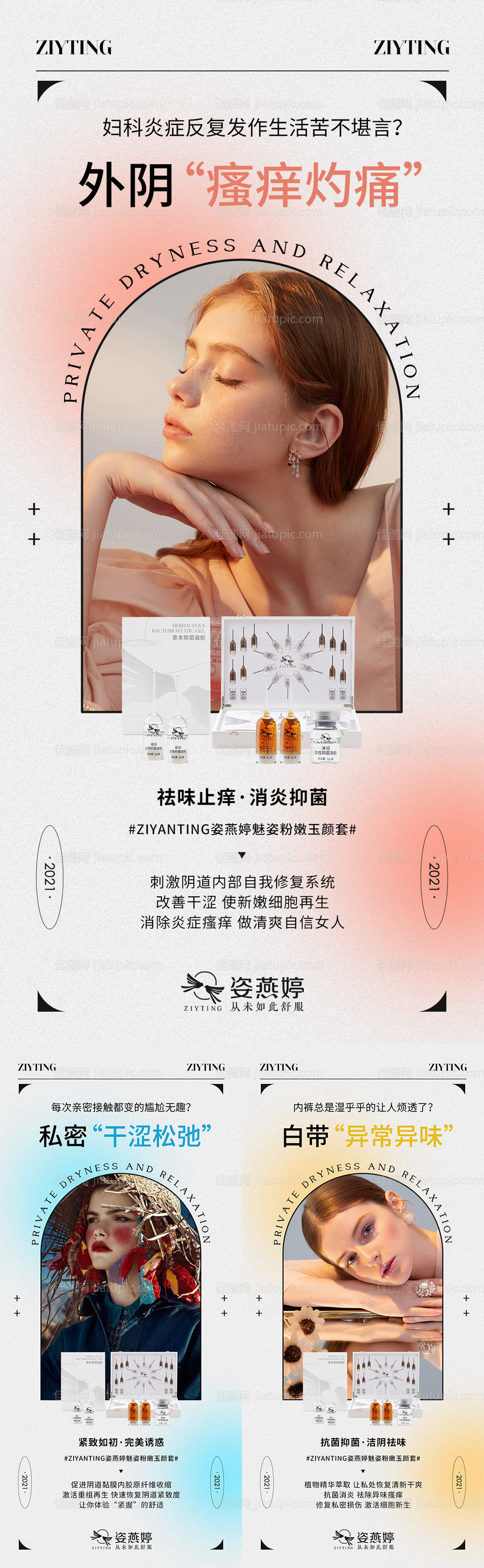 私护海报-源文件