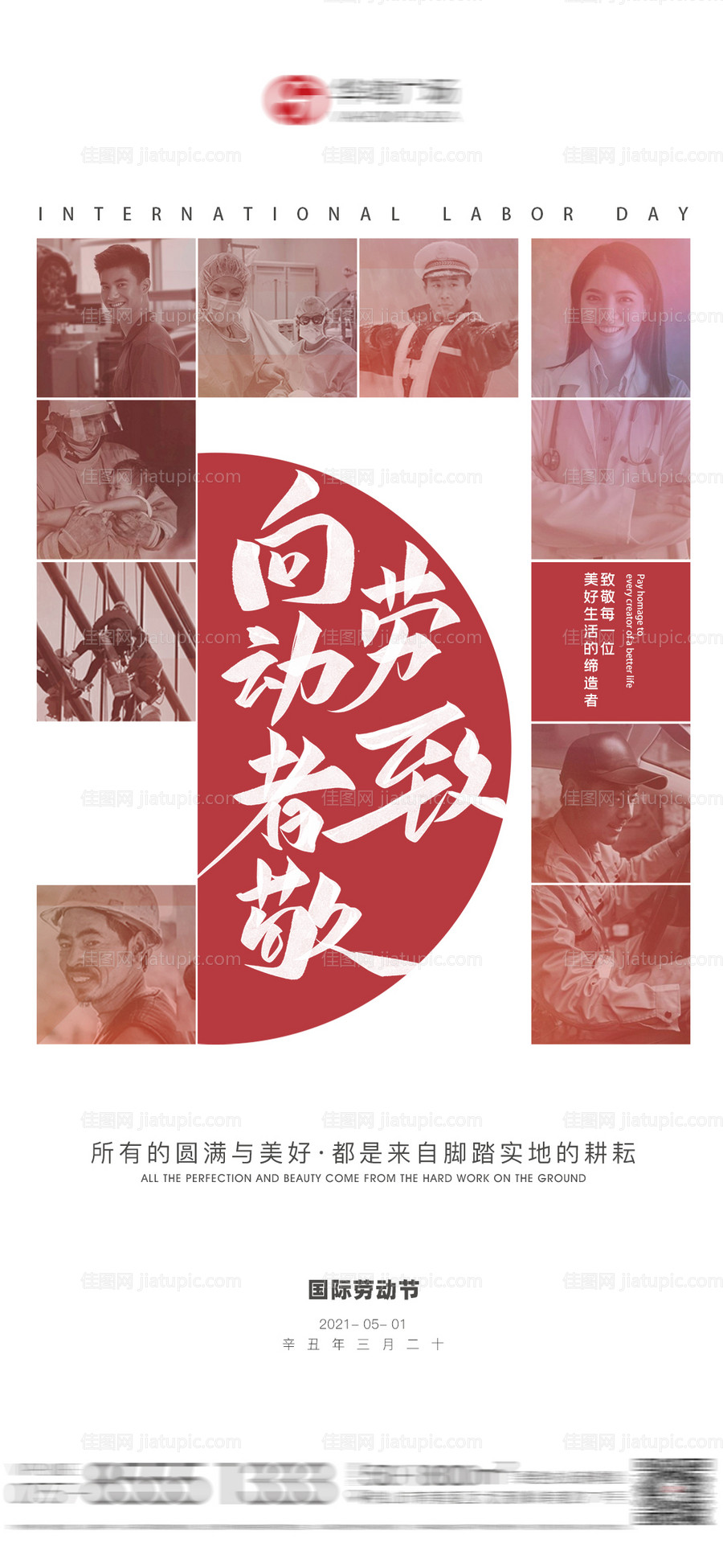 五一劳动节移动端海报-源文件