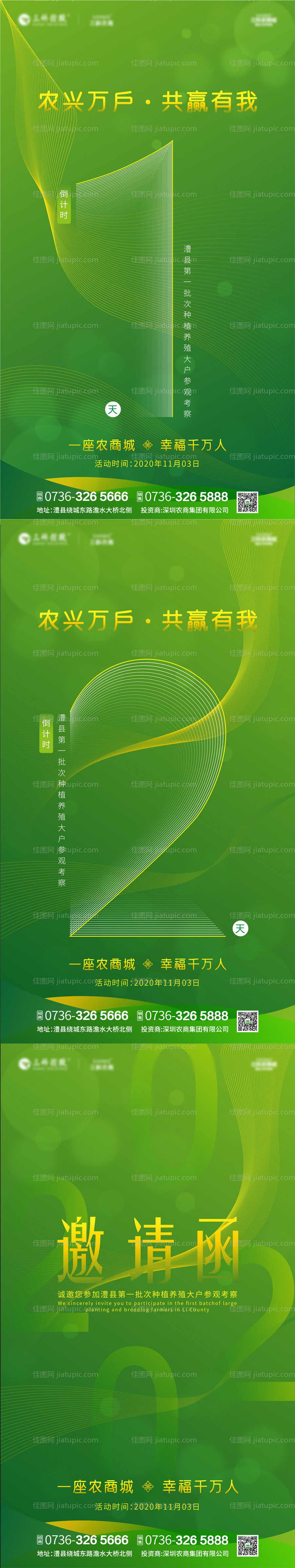 活动倒排邀请函 -源文件