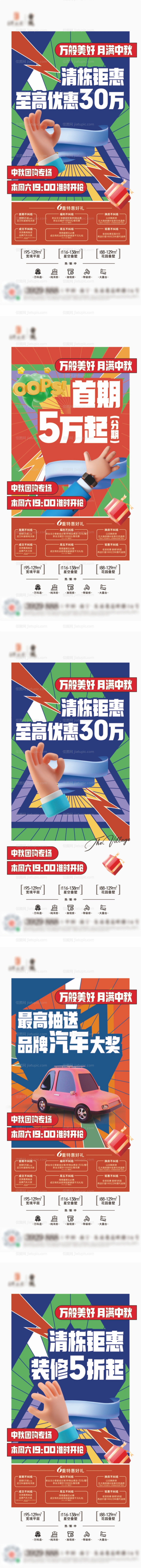 地产促销海报-源文件