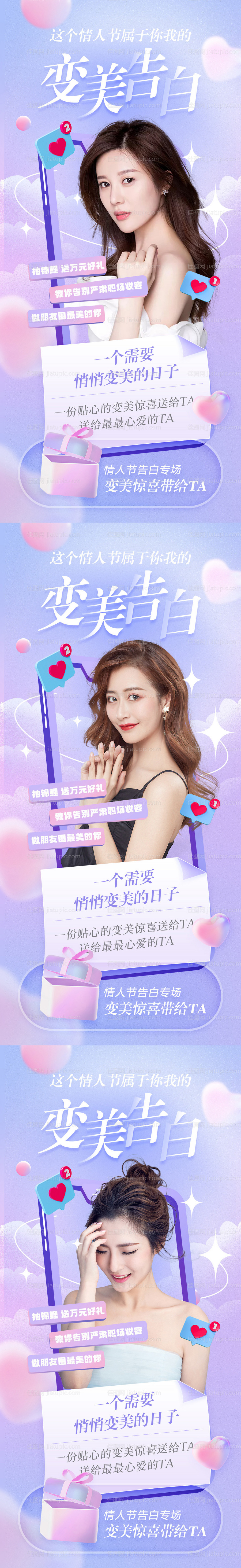 情人节海报-源文件