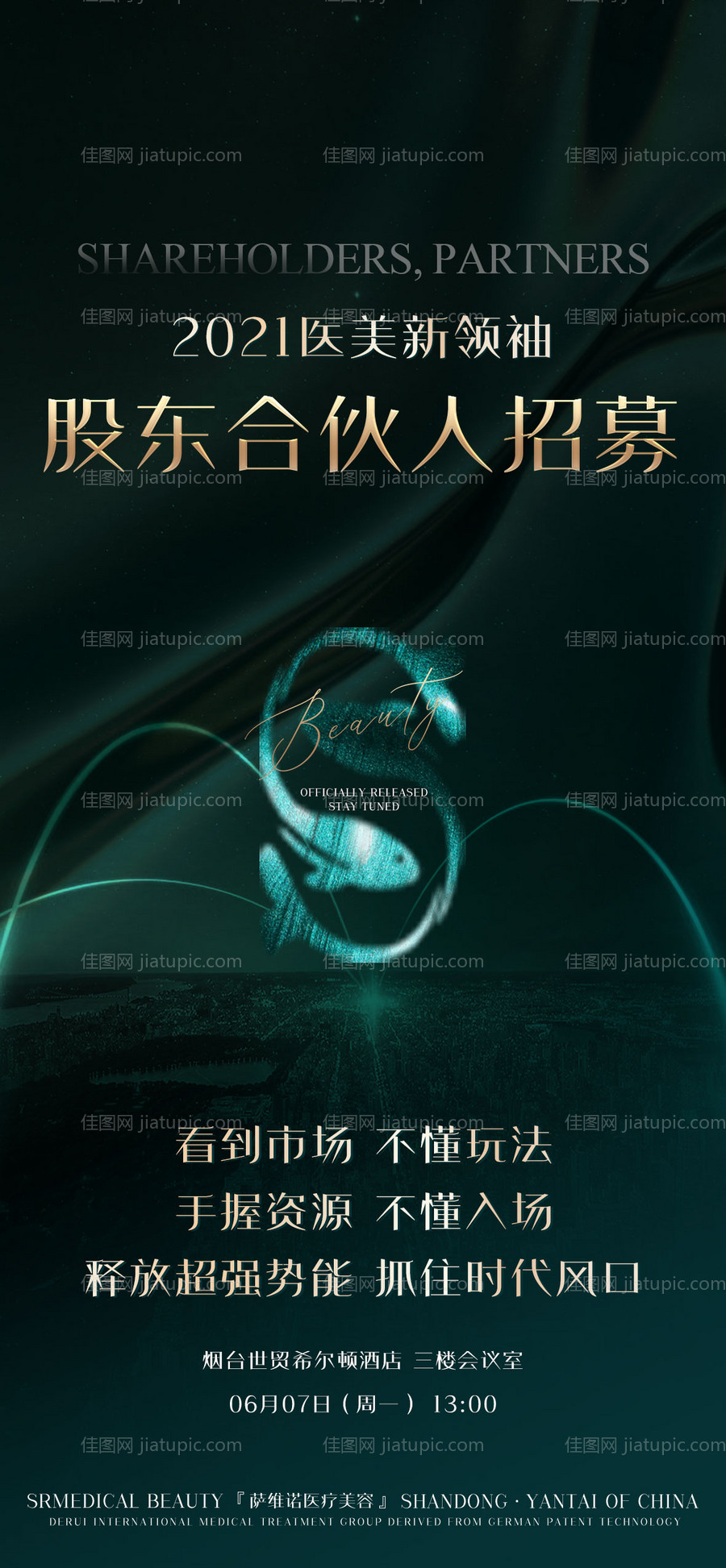 合伙人招募-源文件