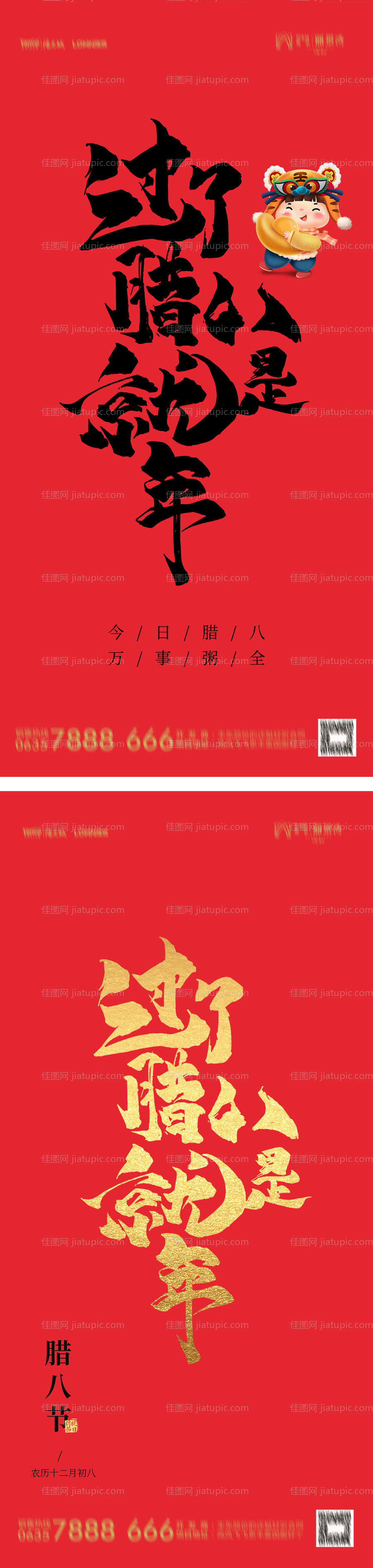 地产腊八节日海报-源文件