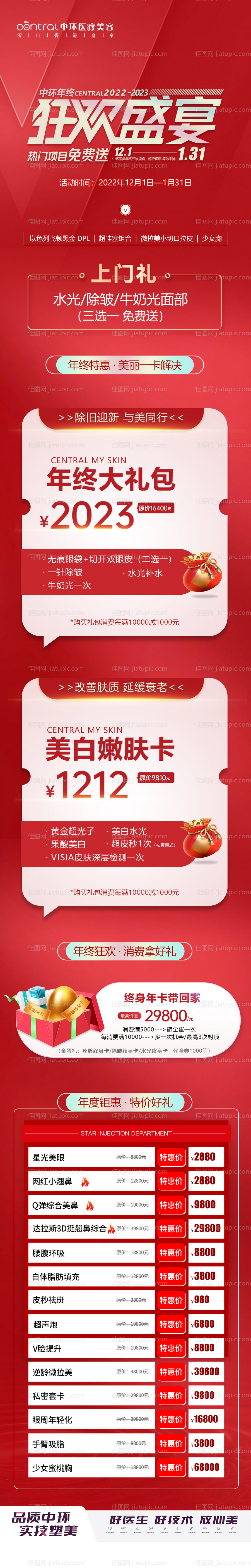 医美年终活动政策长图-源文件