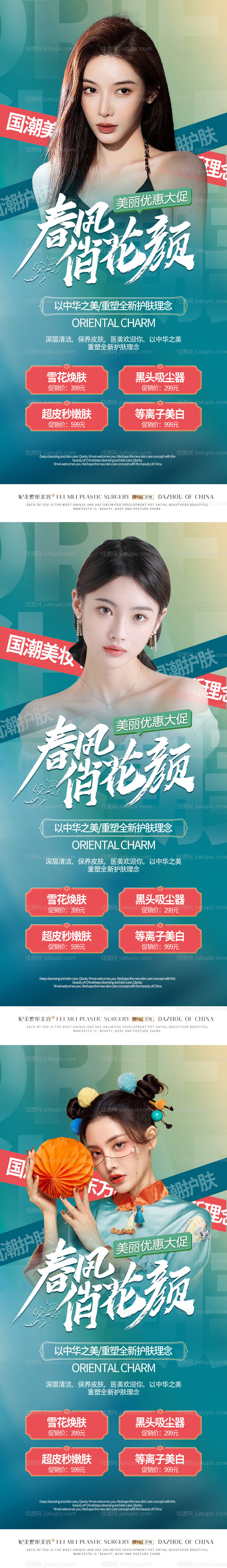 医美春季皮肤活动海报-源文件